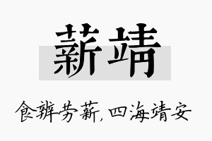 薪靖名字的寓意及含义