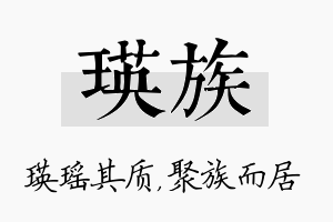 瑛族名字的寓意及含义