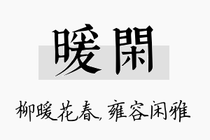 暖闲名字的寓意及含义