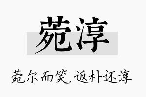 菀淳名字的寓意及含义