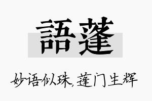 语蓬名字的寓意及含义