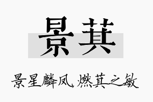 景萁名字的寓意及含义