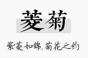 菱菊名字的寓意及含义