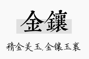 金镶名字的寓意及含义