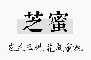 芝蜜名字的寓意及含义