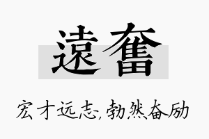 远奋名字的寓意及含义