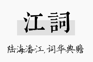 江词名字的寓意及含义