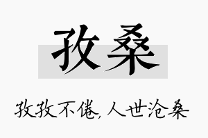 孜桑名字的寓意及含义