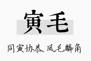 寅毛名字的寓意及含义