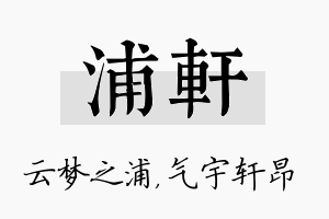 浦轩名字的寓意及含义