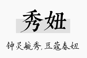 秀妞名字的寓意及含义