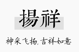 扬祥名字的寓意及含义