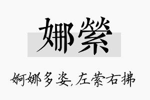 娜萦名字的寓意及含义