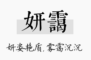 妍霭名字的寓意及含义