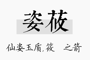 姿莜名字的寓意及含义