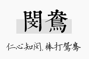 闵鸯名字的寓意及含义