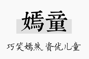 嫣童名字的寓意及含义