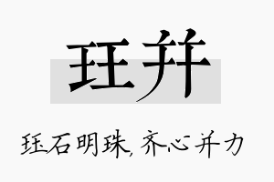 珏并名字的寓意及含义