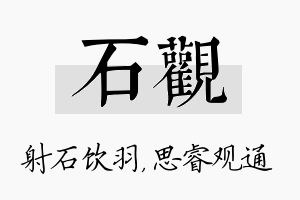 石观名字的寓意及含义