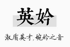 英妗名字的寓意及含义