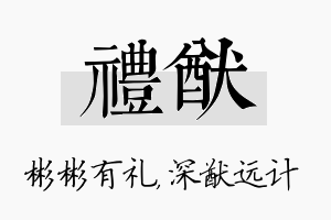 礼猷名字的寓意及含义