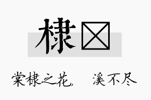 棣淯名字的寓意及含义