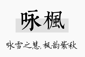 咏枫名字的寓意及含义