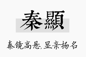 秦显名字的寓意及含义