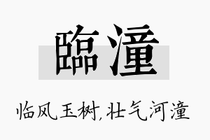 临潼名字的寓意及含义