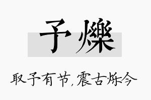 予烁名字的寓意及含义