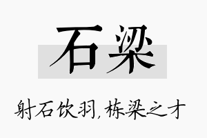 石梁名字的寓意及含义