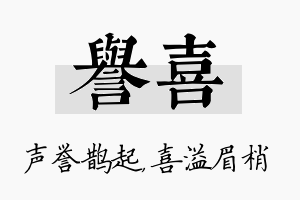 誉喜名字的寓意及含义