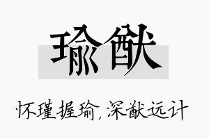 瑜猷名字的寓意及含义