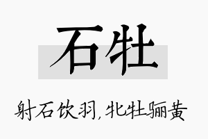 石牡名字的寓意及含义