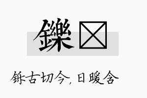 铄芃名字的寓意及含义