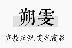 朔雯名字的寓意及含义