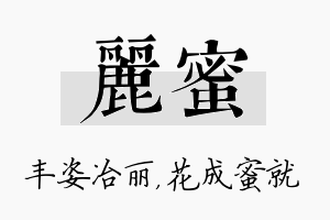 丽蜜名字的寓意及含义