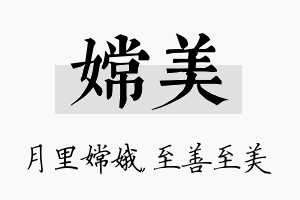 嫦美名字的寓意及含义