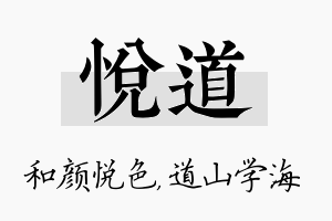 悦道名字的寓意及含义