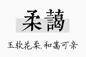 柔蔼名字的寓意及含义