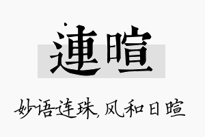 连暄名字的寓意及含义