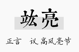 竑亮名字的寓意及含义