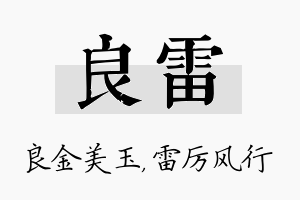 良雷名字的寓意及含义