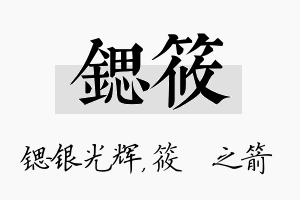 锶筱名字的寓意及含义