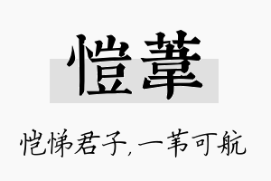 恺苇名字的寓意及含义