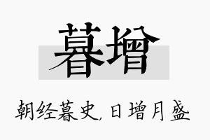 暮增名字的寓意及含义