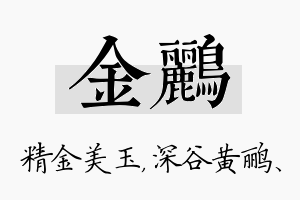 金鹂名字的寓意及含义