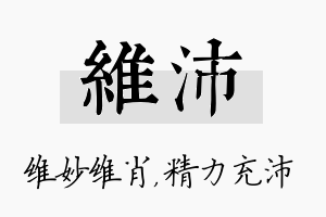 维沛名字的寓意及含义