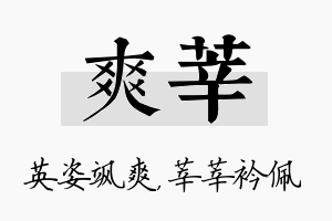 爽莘名字的寓意及含义