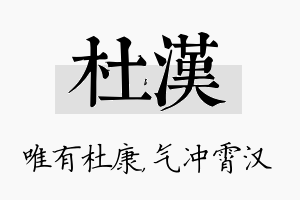 杜汉名字的寓意及含义